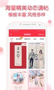婚礼纪  v9.3.49