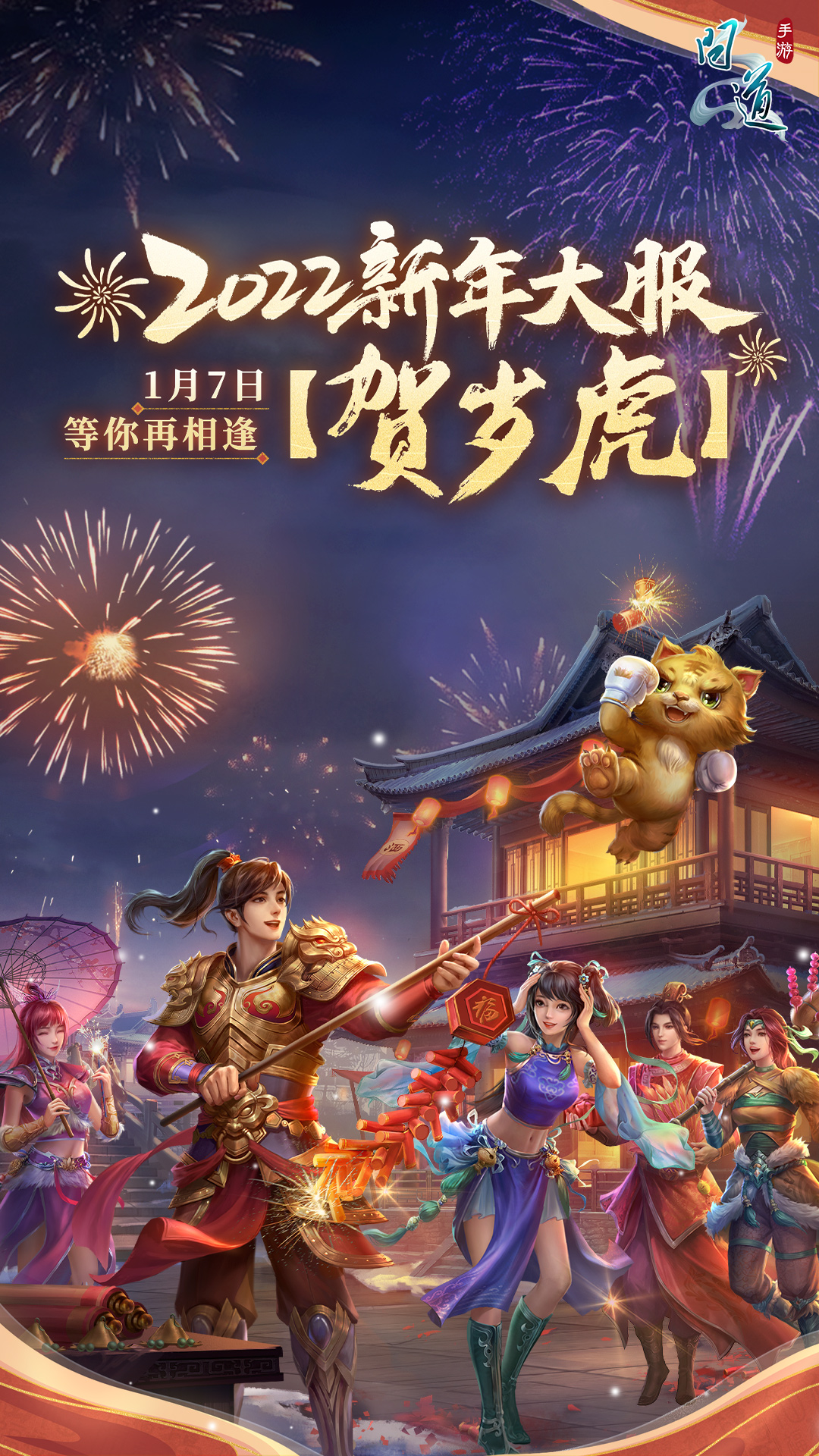 问道手游 v2.081.1221