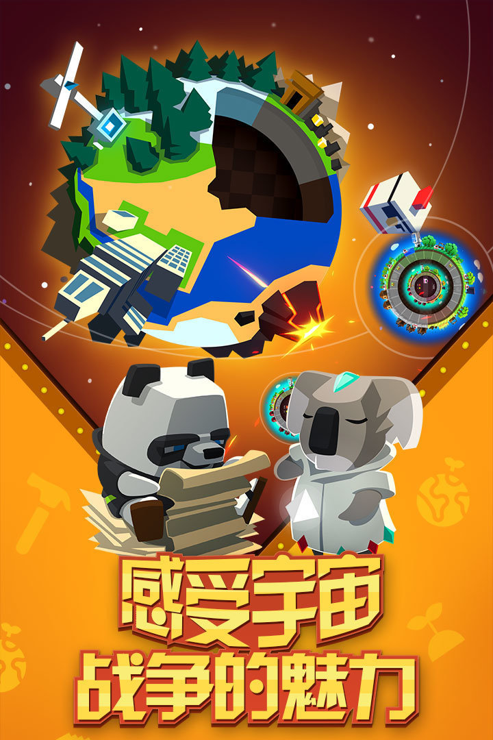 我的星球正版 v1.035