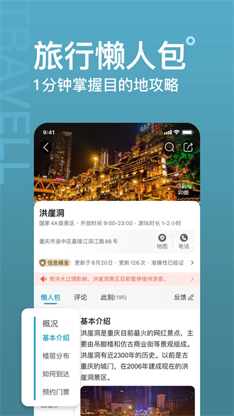 十六番旅行app v3.5.2