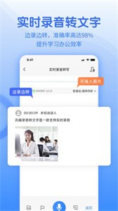 闪速语音文字转换器  v1.0.0