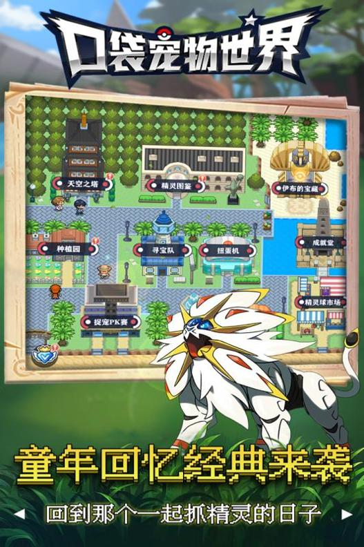 口袋宠物世界 v12