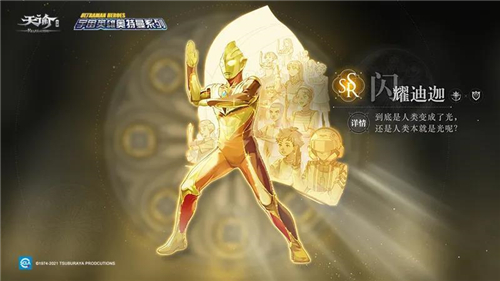 天谕奥特曼联动