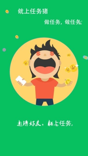 任务猪辅助平台