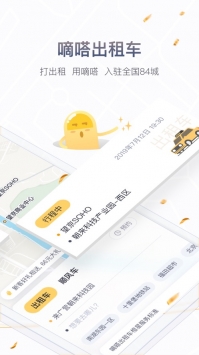 嘀嗒出行ios版 v3.1.5