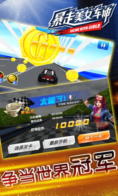 暴走美女车神 v1.0.0无限金币版
