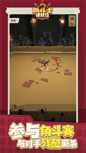 角斗士请就位解锁版内置作弊菜单 v5.3.4