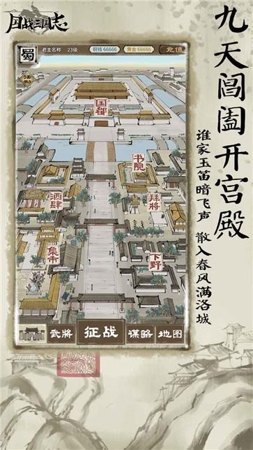 国战三国志mud  v1.0.5