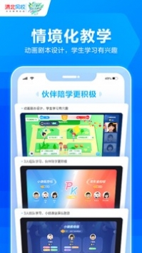 清北网校app官方 v2.0.5
