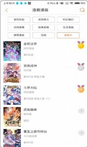 奇漫屋无广告版