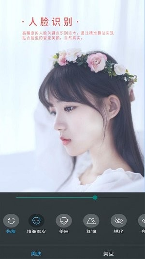 女神视频美颜  v1.8.1