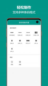 条形码制作王 v3.0.5