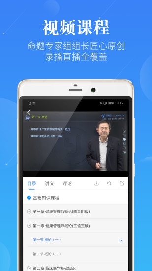 健康管理师app v3.2.4