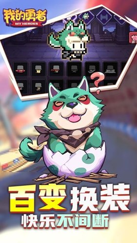 我的勇者游戏