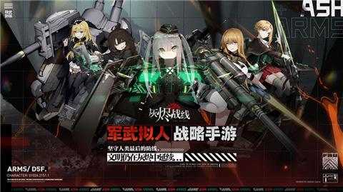 灰烬战线bilibili