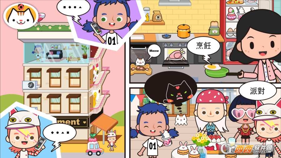 米加我的小鎮Miga Town v1.3 安卓版