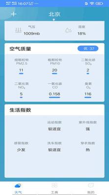 精准本地天气 v2.4