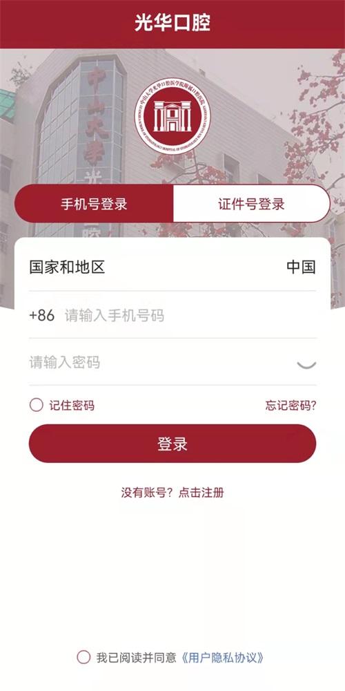 中大光华口腔 v1.0.0