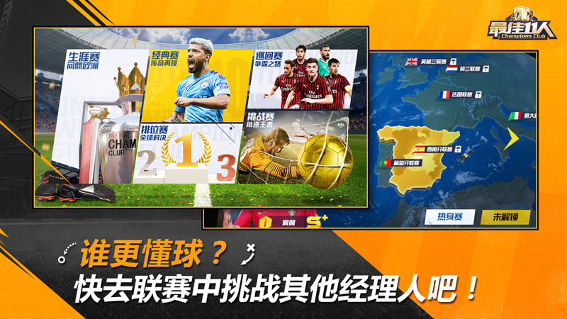 最佳11人：冠军球会 v3.1.5