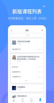 学习通 v5.1.1