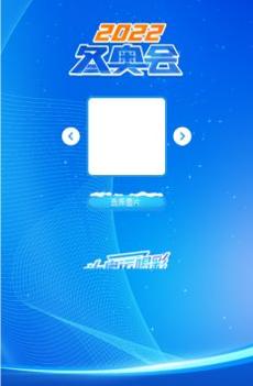 2022冬奥会头像一键生成器 v3.0.5
