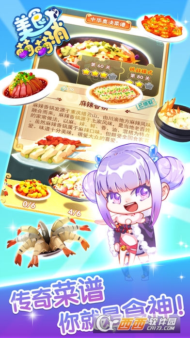 美食萌萌消百度版 1.0 安卓版