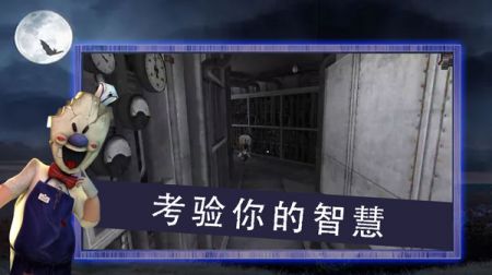 恐怖冰淇淋邻居 v3.2.5