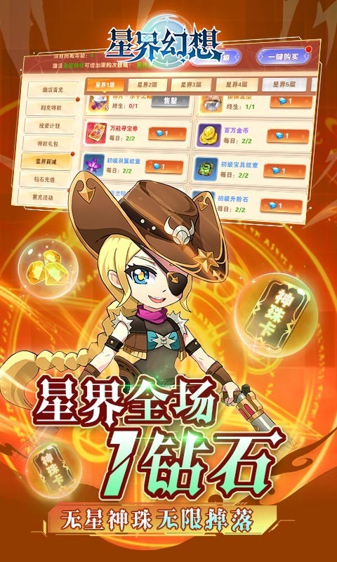 星界幻想最新版  v4.0