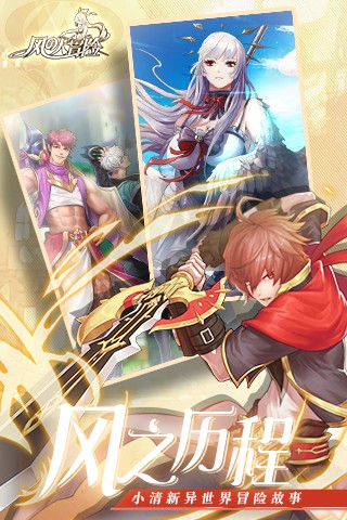 风之大冒险测试版  v20.0
