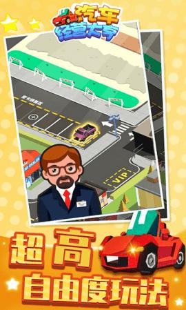 汽车经营大亨 汽车经营大亨