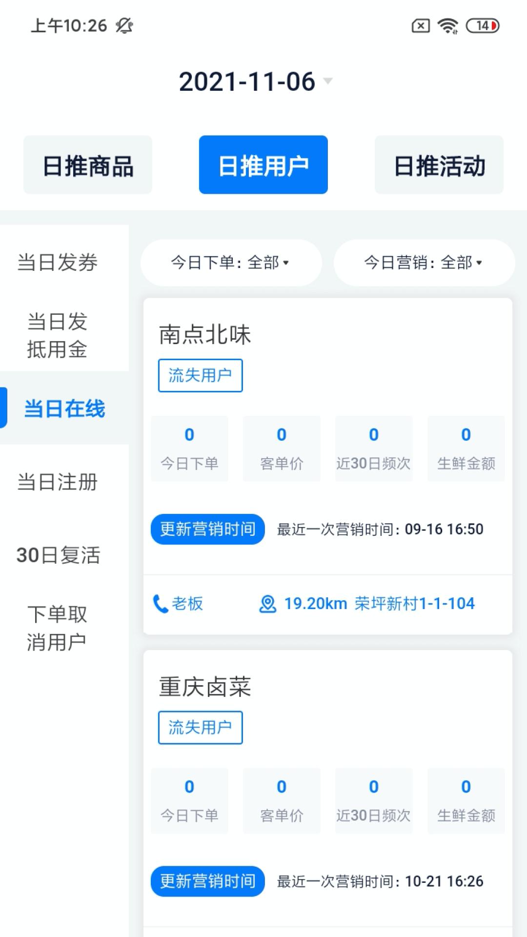 快马销售软件 v2.0