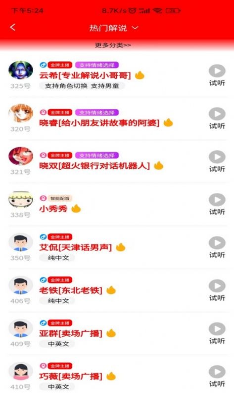 语音合成器  v1.0.1