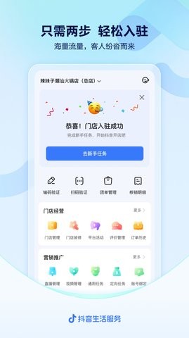 抖音来客  v2.9.0