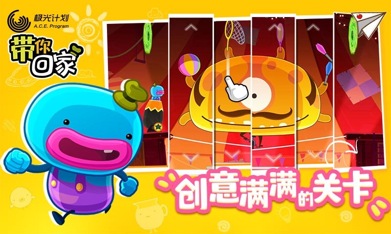 带你回家单机版  v1.0.9