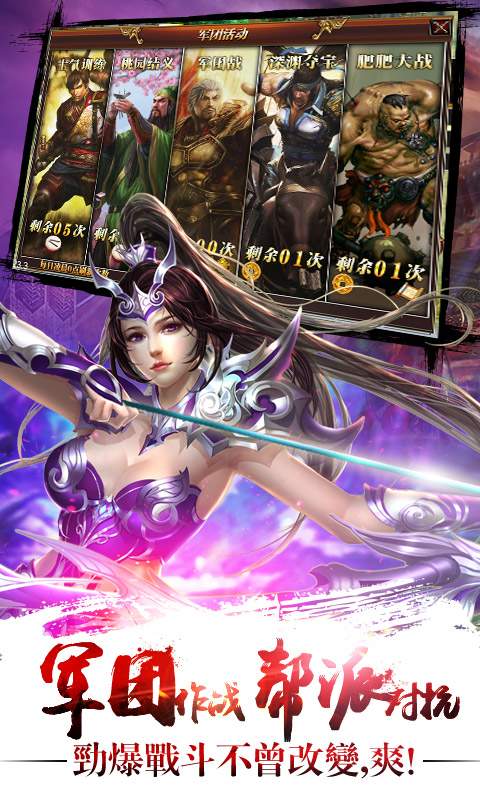 真三国快打 v3.0.5