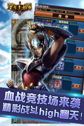 圣斗士战争手游