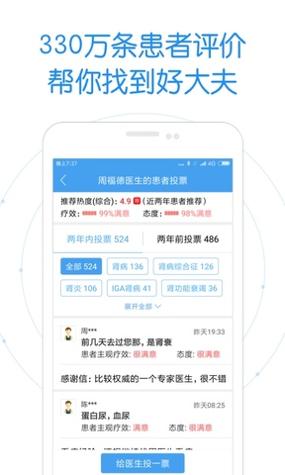 好大夫在线 v7.0.7