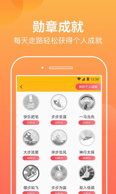 微微计步截图1