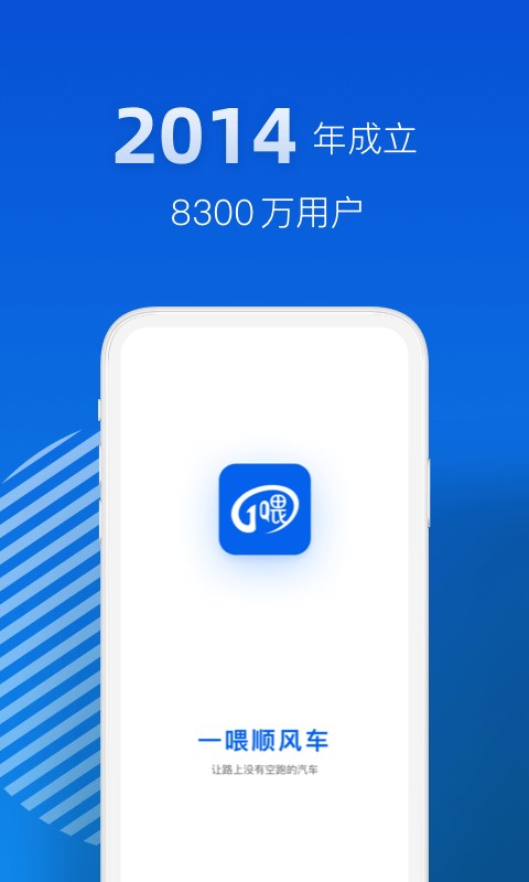 一喂顺风车车主  v8.7.8