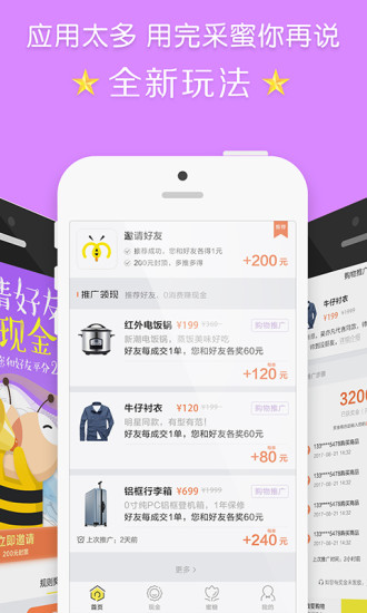 采蜜app v3.0