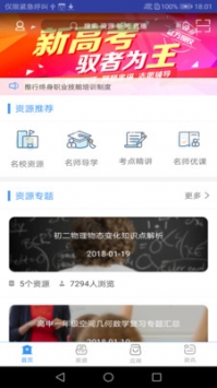 甘肃省智慧教育云平台 v2.0.5