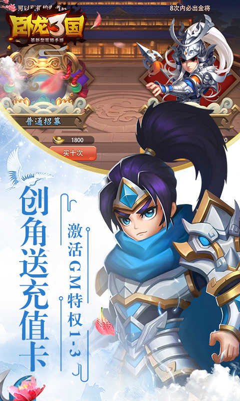 卧龙三国(送500)手机版.jpg 卧龙三国(送500)手机版.jpg