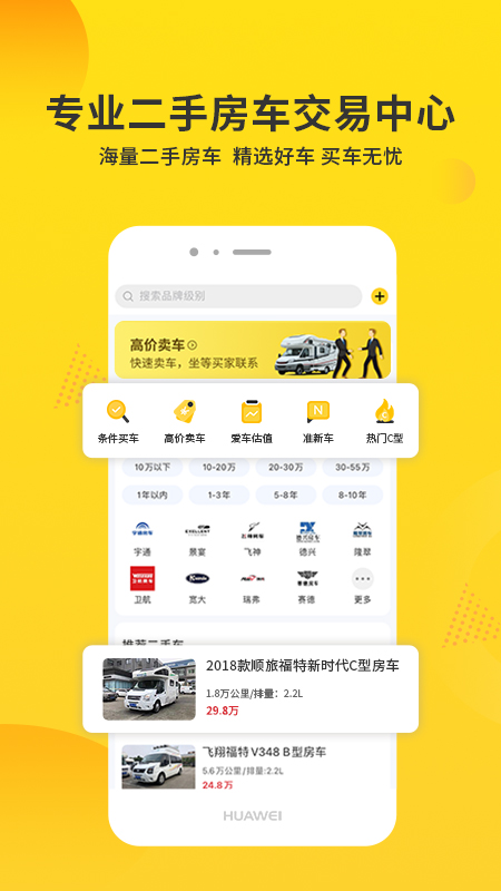 房车报价大全价格 v5.0.5