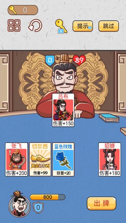 爆笑三国传最新版  v1.0