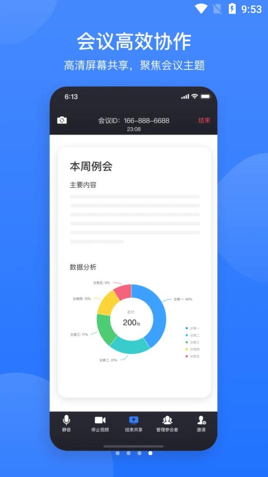 网易会议  v3.14.0