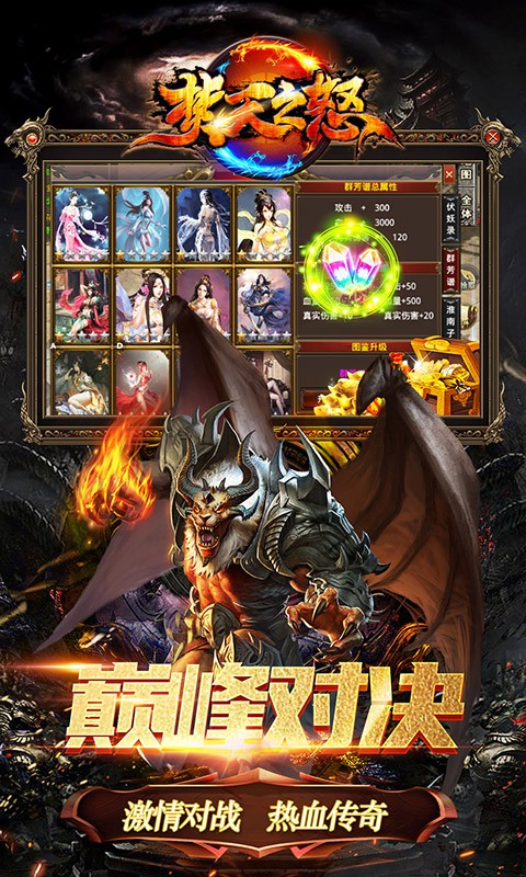 焚天之怒火龙打金版 v1.0.0