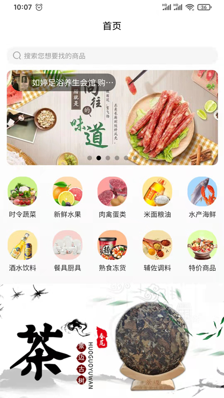 乡源优选农副特产购物app最新版 截图0