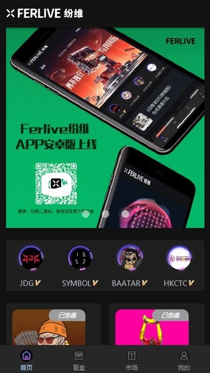 FERLIVE纷维截图2