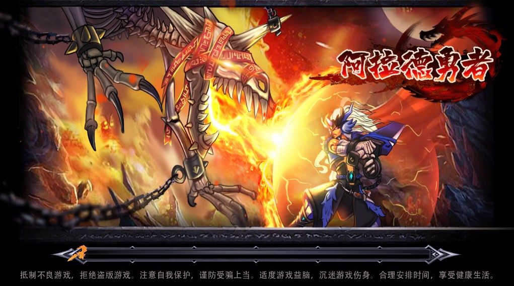 阿拉德勇者变态最新版  v4.3.2