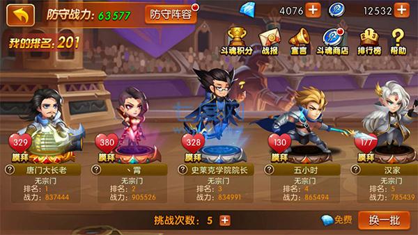 新斗罗大陆破解版无限内购